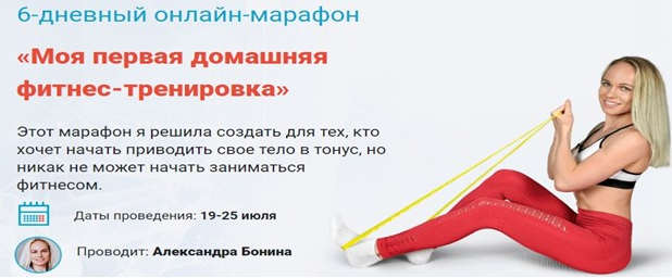 [Александра Бонина] Онлайн-марафон _ Моя первая до_0.png